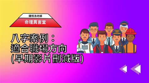 五行適合職業|找到命中註定的工作